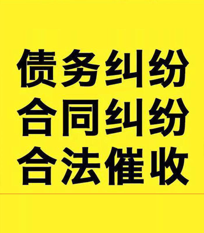 五大连池专业要账公司