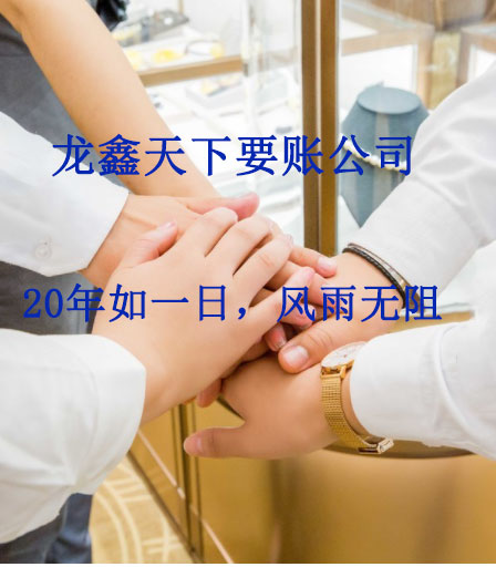五大连池要账公司